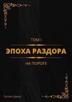 Книга На пороге (СИ)