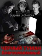Книга Благословенный (СИ)