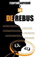 Книга De Rebus
