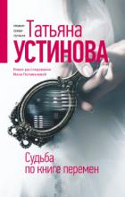 Книга Судьба по книге перемен