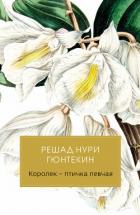 Книга Королек – птичка певчая