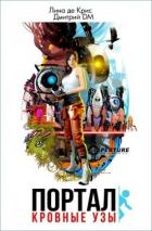 Книга Портал: Кровные узы (СИ)
