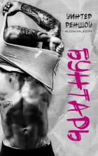 Книга Бунтарь (ЛП)