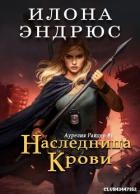Книга Наследница крови (ЛП)