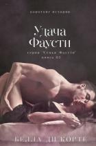 Книга Удача Фаусти (ЛП)