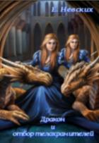 Книга Не грозите девушкам!!! (СИ)