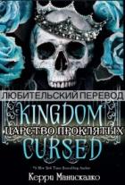 Книга Царство Проклятых (ЛП)