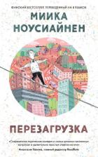 Книга Перезагрузка