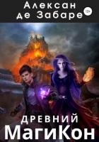 Книга Древний МагиКон