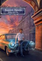 Книга Горчаков. Лицеист