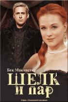 Книга Шелк и пар (ЛП)