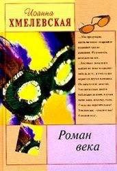 Книга Роман века
