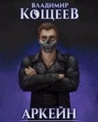 Книга Наследие Чернотопья (СИ)
