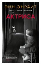 Книга Актриса