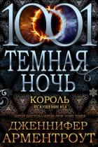 Книга Король (ЛП)