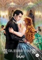 Книга Свадебный сезон – 2