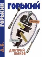 Книга А был ли Горький?