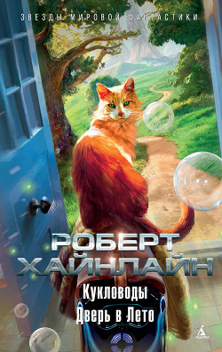 Книга Кукловоды