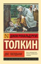 Книга Две твердыни