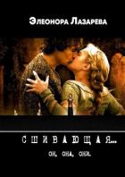 Книга Сшивающая (СИ)
