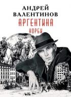 Книга Норби (СИ)