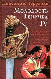 Книга Похождения червонного валета