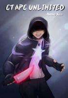 Книга Старс Unlimited (СИ)