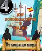 Книга От моря до моря (СИ)