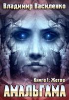 Книга Жатва (СИ)