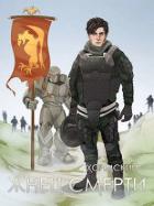 Книга Жнец Смерти (СИ)