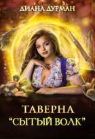 Книга Таверна 