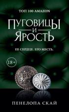 Книга Пуговицы и ярость