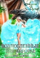 Книга Последняя в своём роде - 2 (СИ)