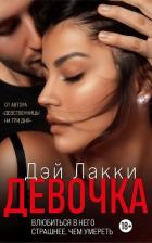 Книга Девочка