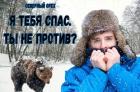 Книга Я тебя спас. Ты не против? (СИ)