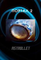 Книга Портал. Книга 2 (СИ)