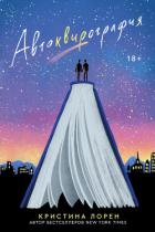 Книга Автоквирография