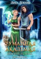 Книга Носитель гена дракона (СИ)