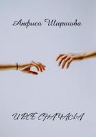Книга И всё сначала (СИ)