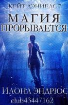 Книга Магия прорывается (ЛП)