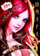 Книга ШМара (СИ)