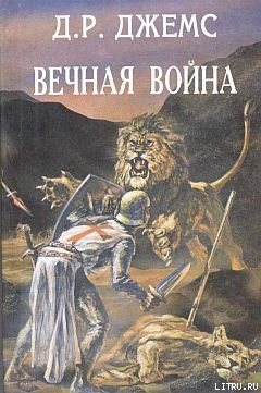 Книга Братья по оружию или Возвращение из крестовых походов