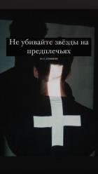 Книга Не убивайте звезды на предплечьях (СИ)