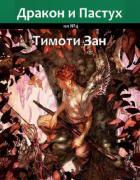 Книга Дракон и Пастух (ЛП)