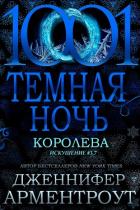 Книга Королева (ЛП)
