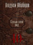 Книга Реки крови (СИ)
