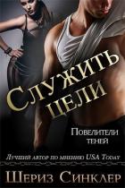 Книга Служить цели (ЛП)