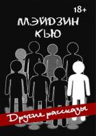 Книга Другие рассказы