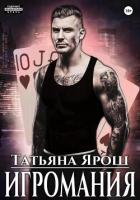 Книга Игромания