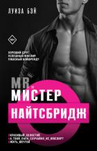 Книга Мистер Найтсбридж